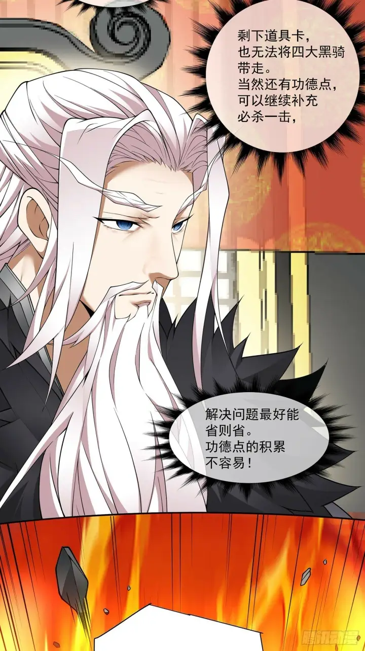 漫画《我的徒弟都是大反派》第七十八回第41张图