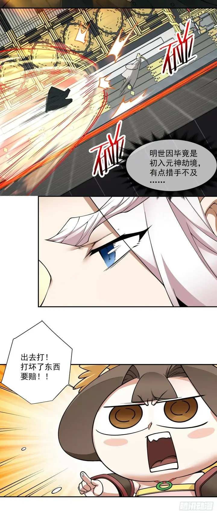 漫画《我的徒弟都是大反派》第七十八回第43张图