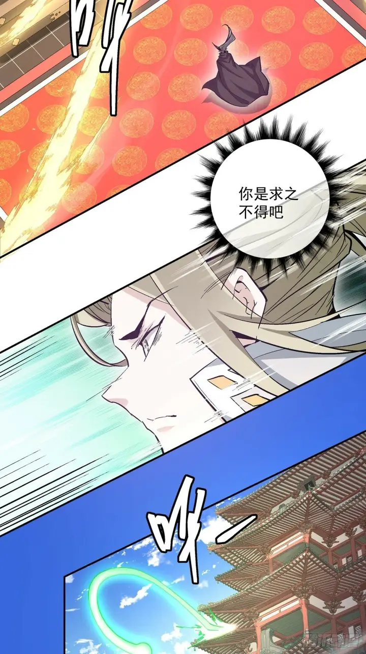 漫画《我的徒弟都是大反派》第七十八回第45张图