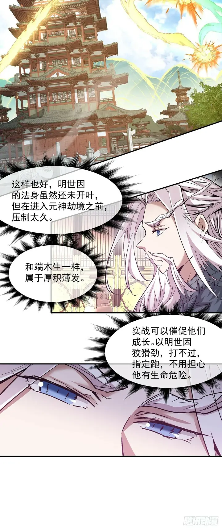 漫画《我的徒弟都是大反派》第七十八回第47张图