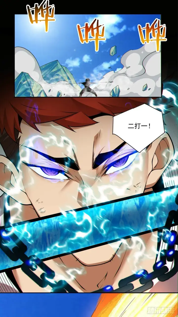 漫画《我的徒弟都是大反派》第七十九回第14张图