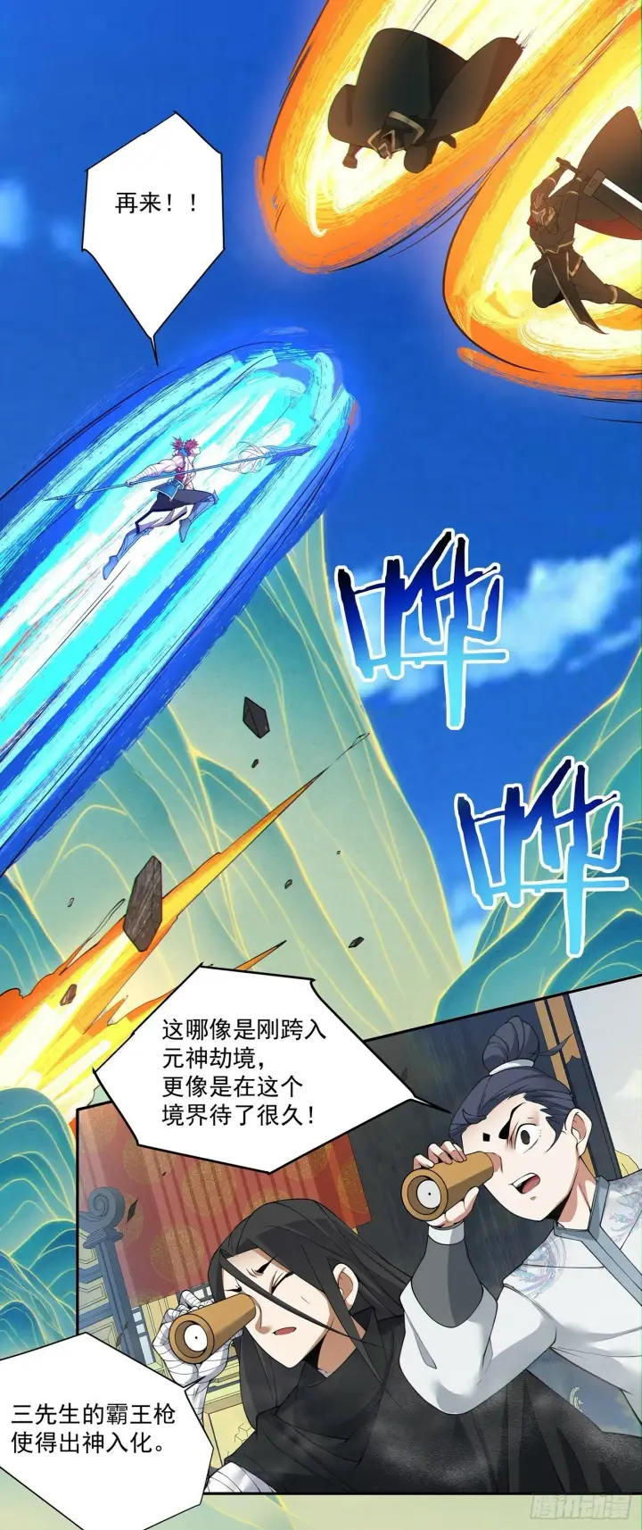 漫画《我的徒弟都是大反派》第七十九回第15张图