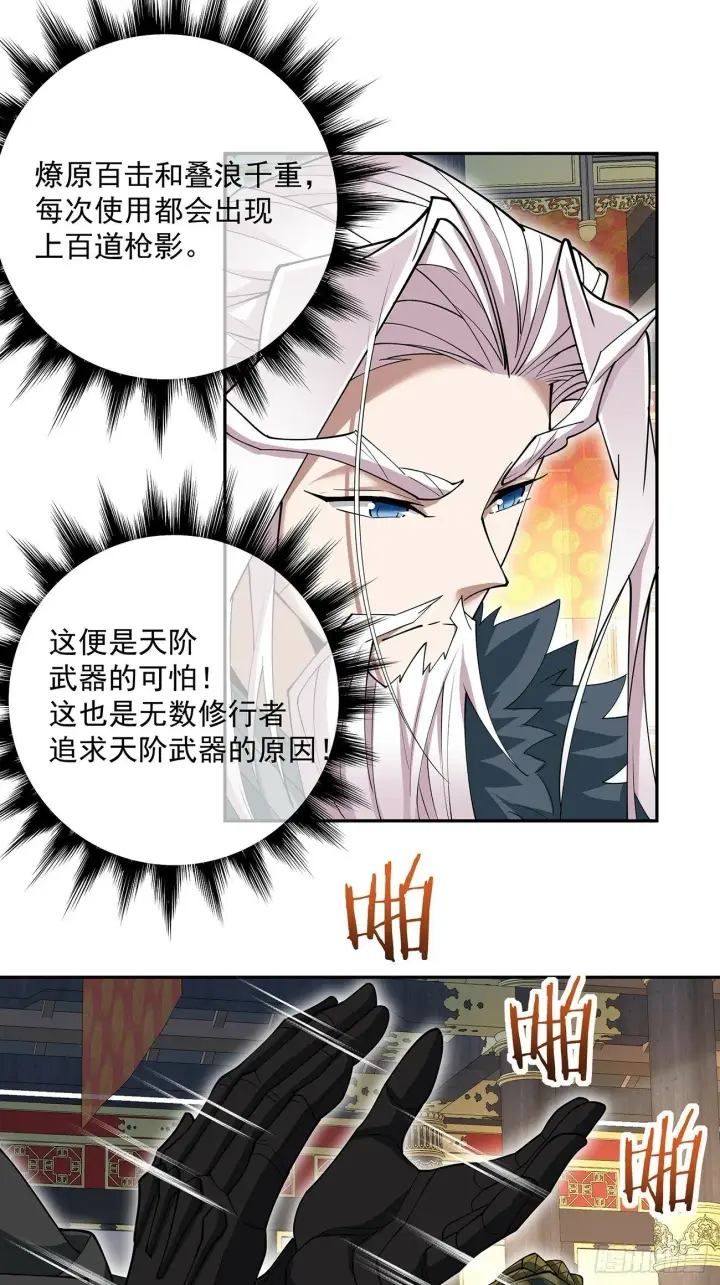 漫画《我的徒弟都是大反派》第七十九回第16张图