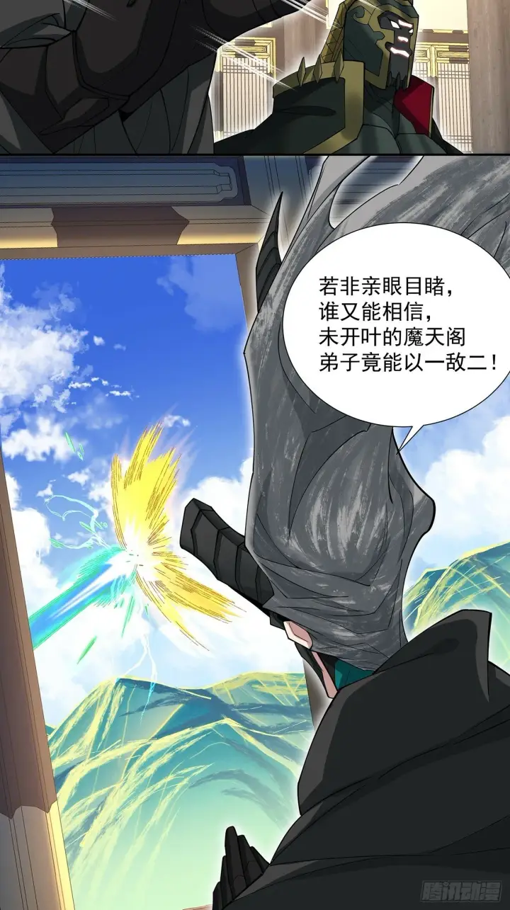 漫画《我的徒弟都是大反派》第七十九回第17张图