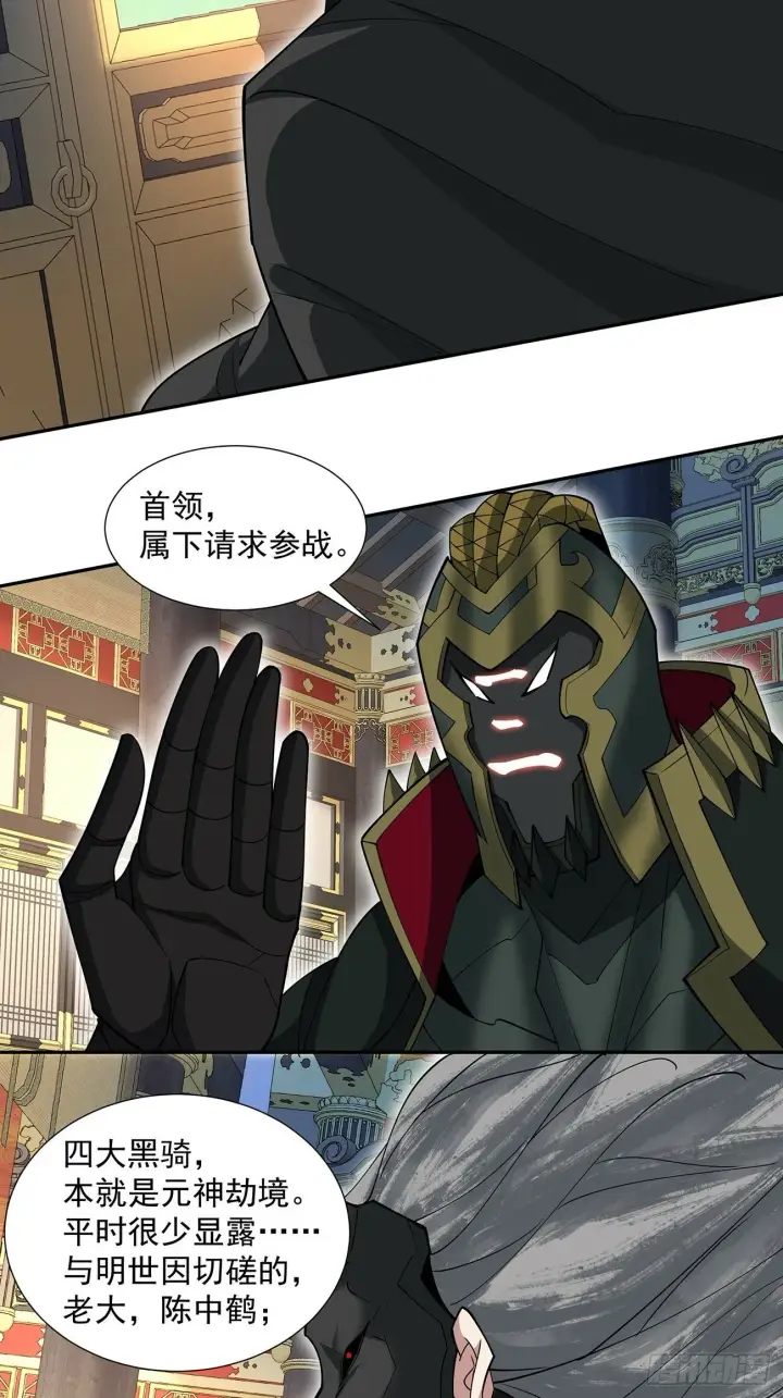 漫画《我的徒弟都是大反派》第七十九回第18张图