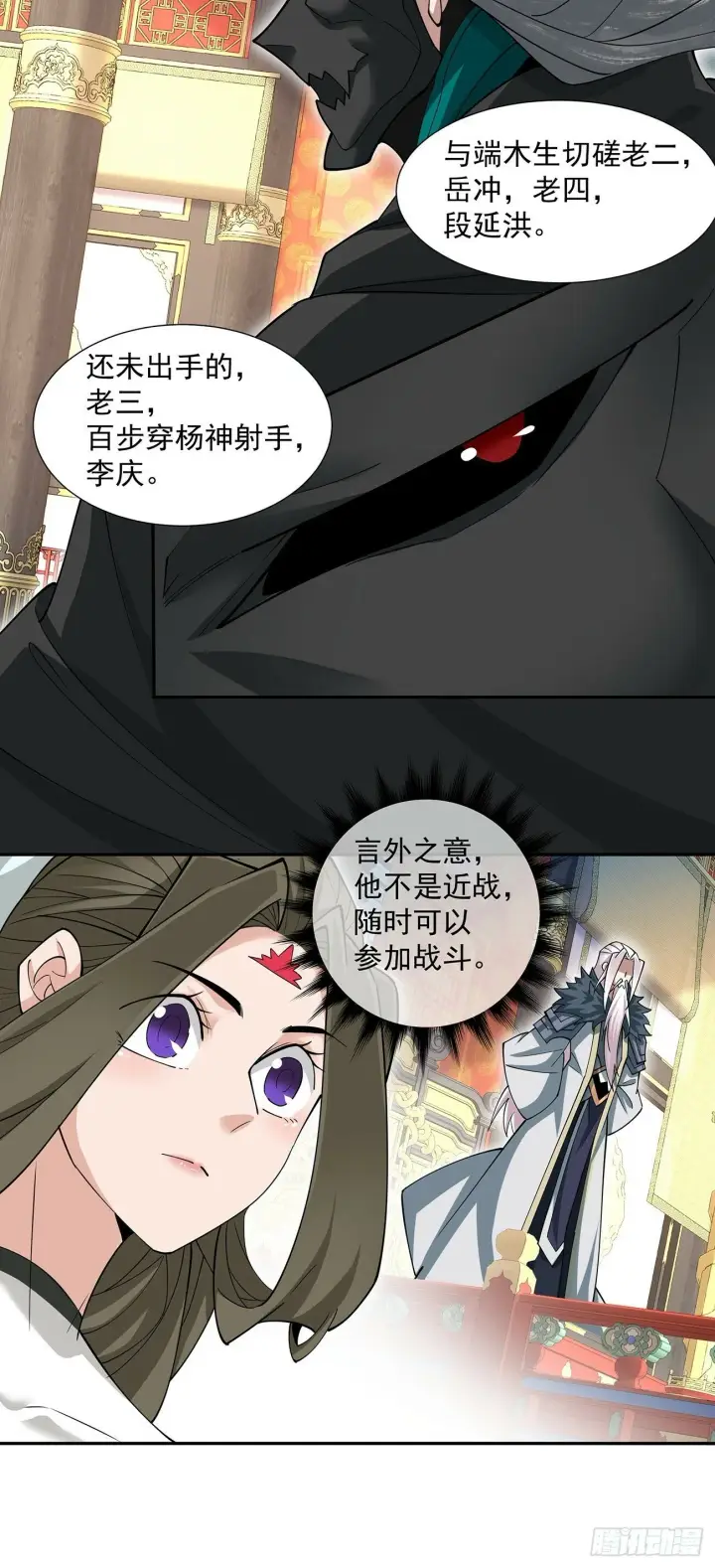 漫画《我的徒弟都是大反派》第七十九回第19张图