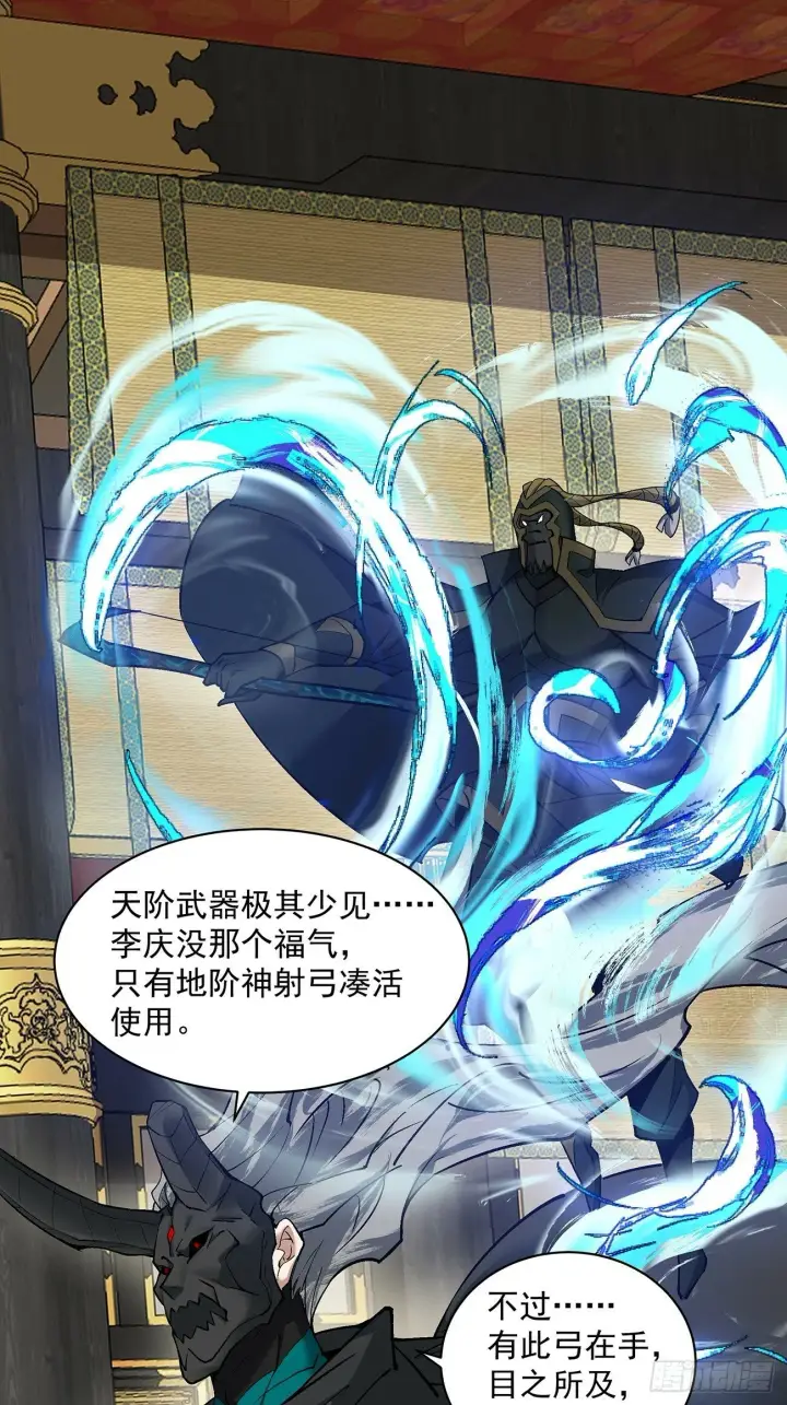 漫画《我的徒弟都是大反派》第七十九回第20张图