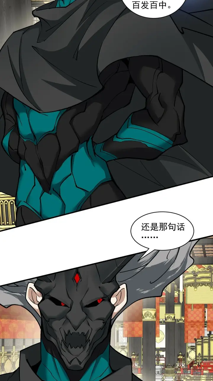 漫画《我的徒弟都是大反派》第七十九回第21张图