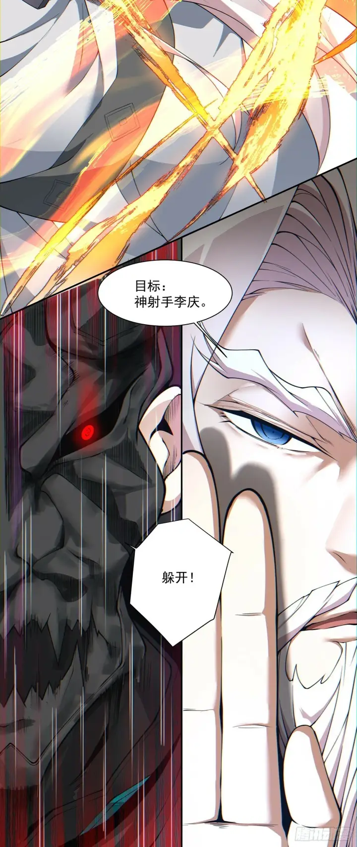 漫画《我的徒弟都是大反派》第七十九回第33张图