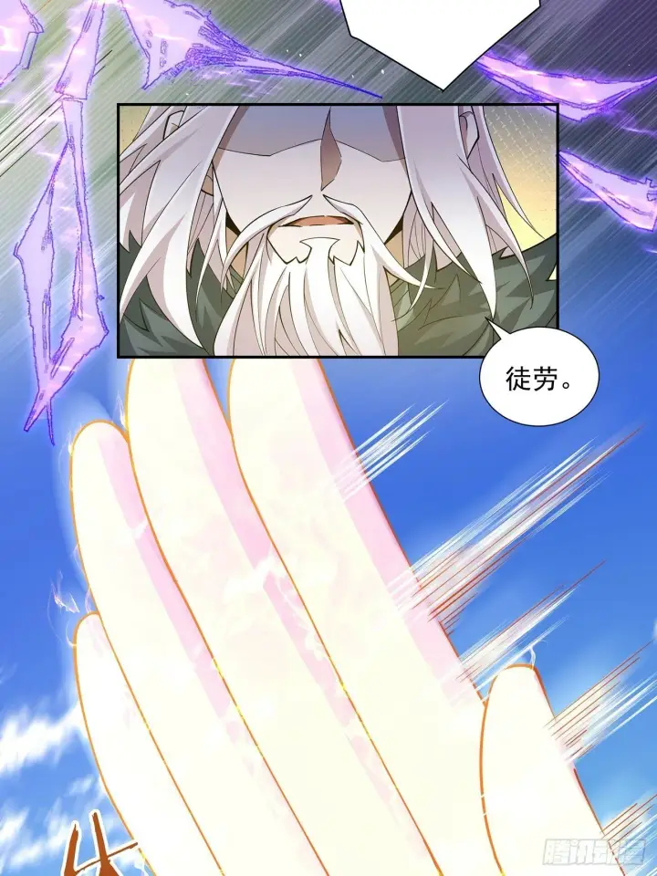 漫画《我的徒弟都是大反派》第七十九回第38张图