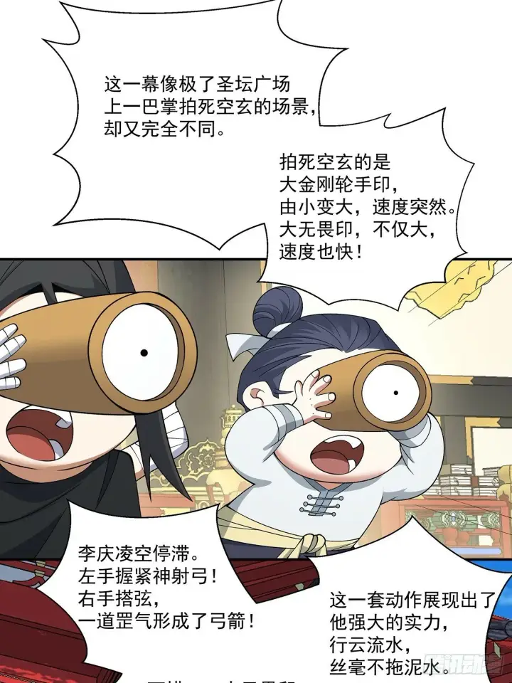 漫画《我的徒弟都是大反派》第七十九回第40张图