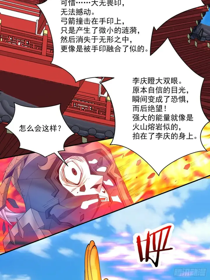 漫画《我的徒弟都是大反派》第七十九回第41张图