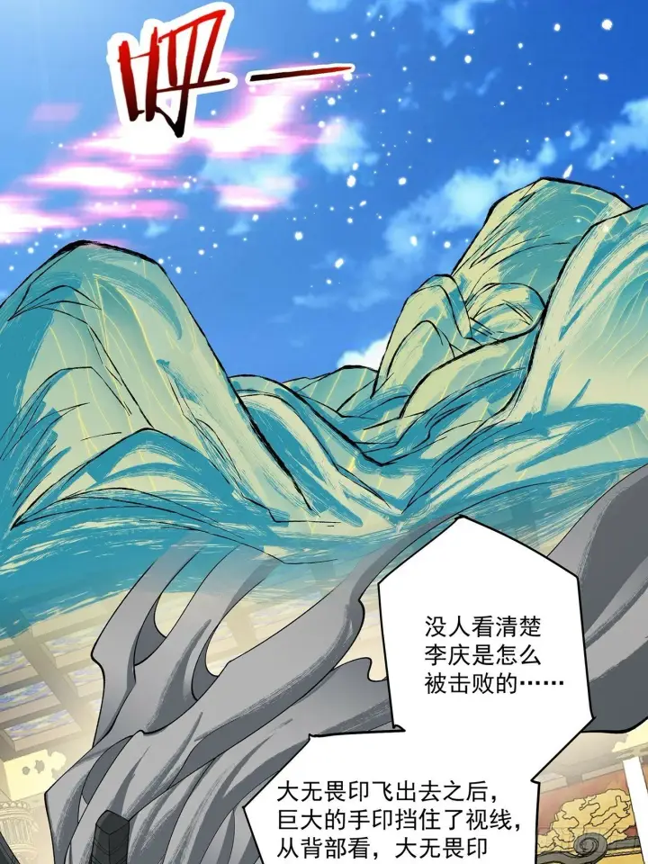 漫画《我的徒弟都是大反派》第七十九回第43张图