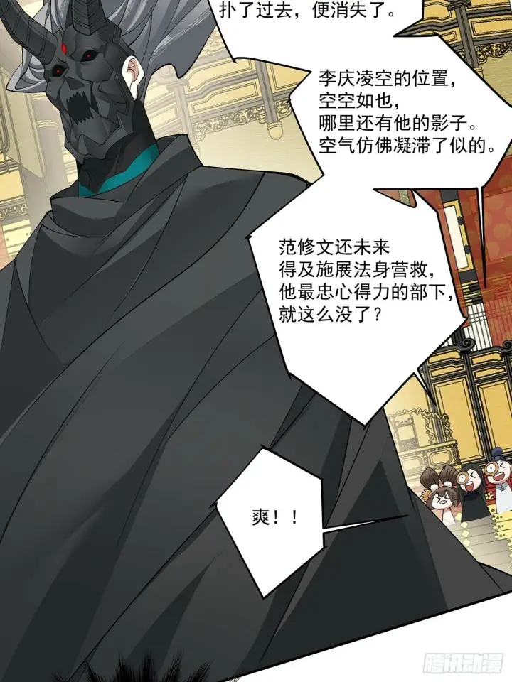 漫画《我的徒弟都是大反派》第七十九回第44张图