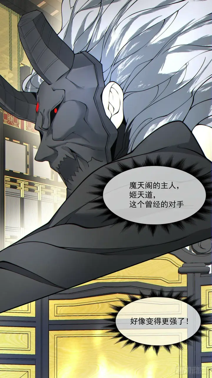 漫画《我的徒弟都是大反派》第七十九回第46张图