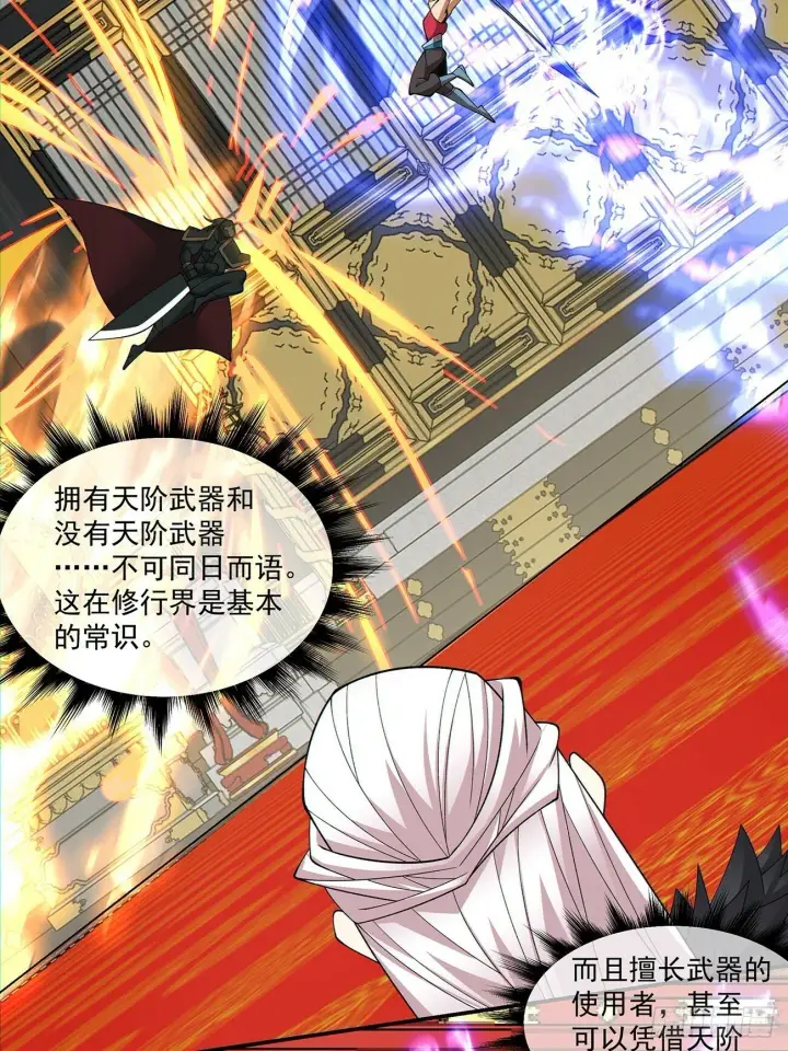 漫画《我的徒弟都是大反派》第七十九回第5张图