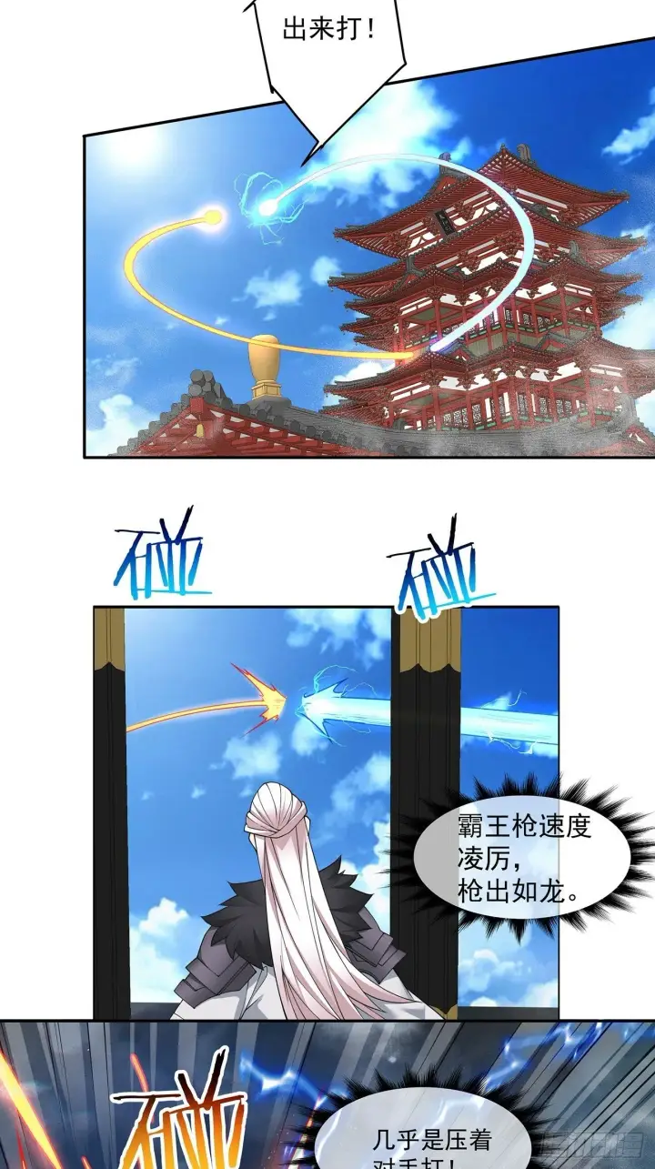 漫画《我的徒弟都是大反派》第七十九回第9张图