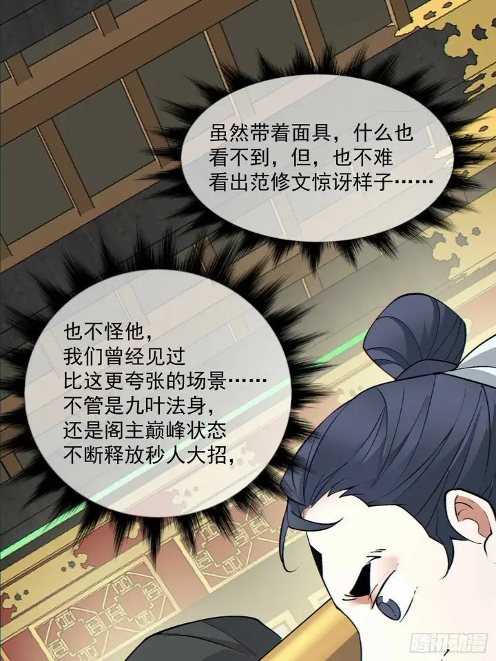 漫画《我的徒弟都是大反派》第八十回第10张图