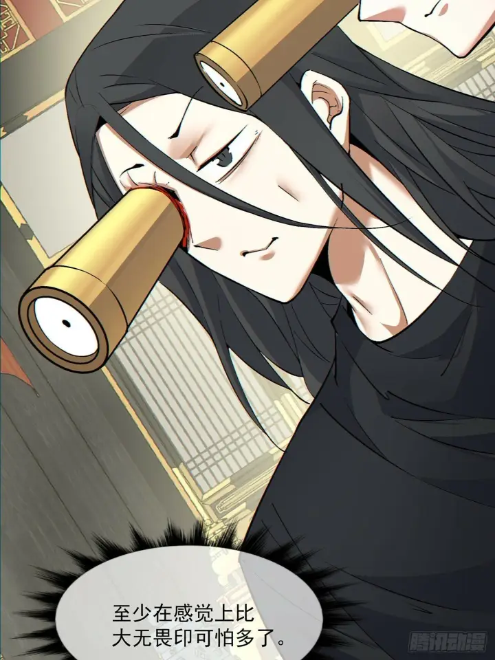漫画《我的徒弟都是大反派》第八十回第11张图