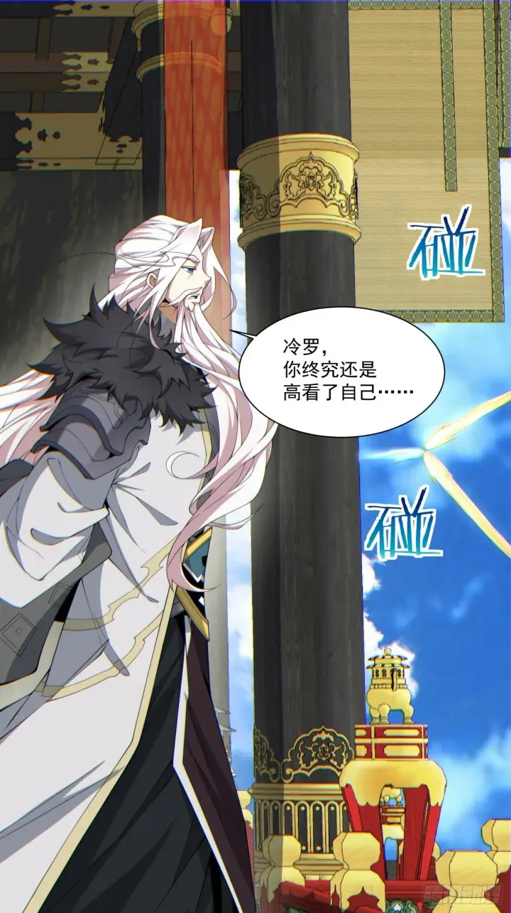 漫画《我的徒弟都是大反派》第八十回第15张图
