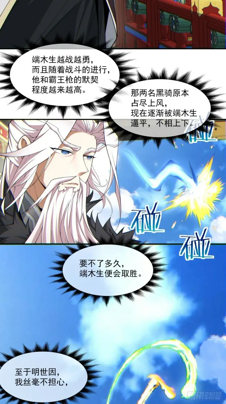 漫画《我的徒弟都是大反派》第八十回第16张图