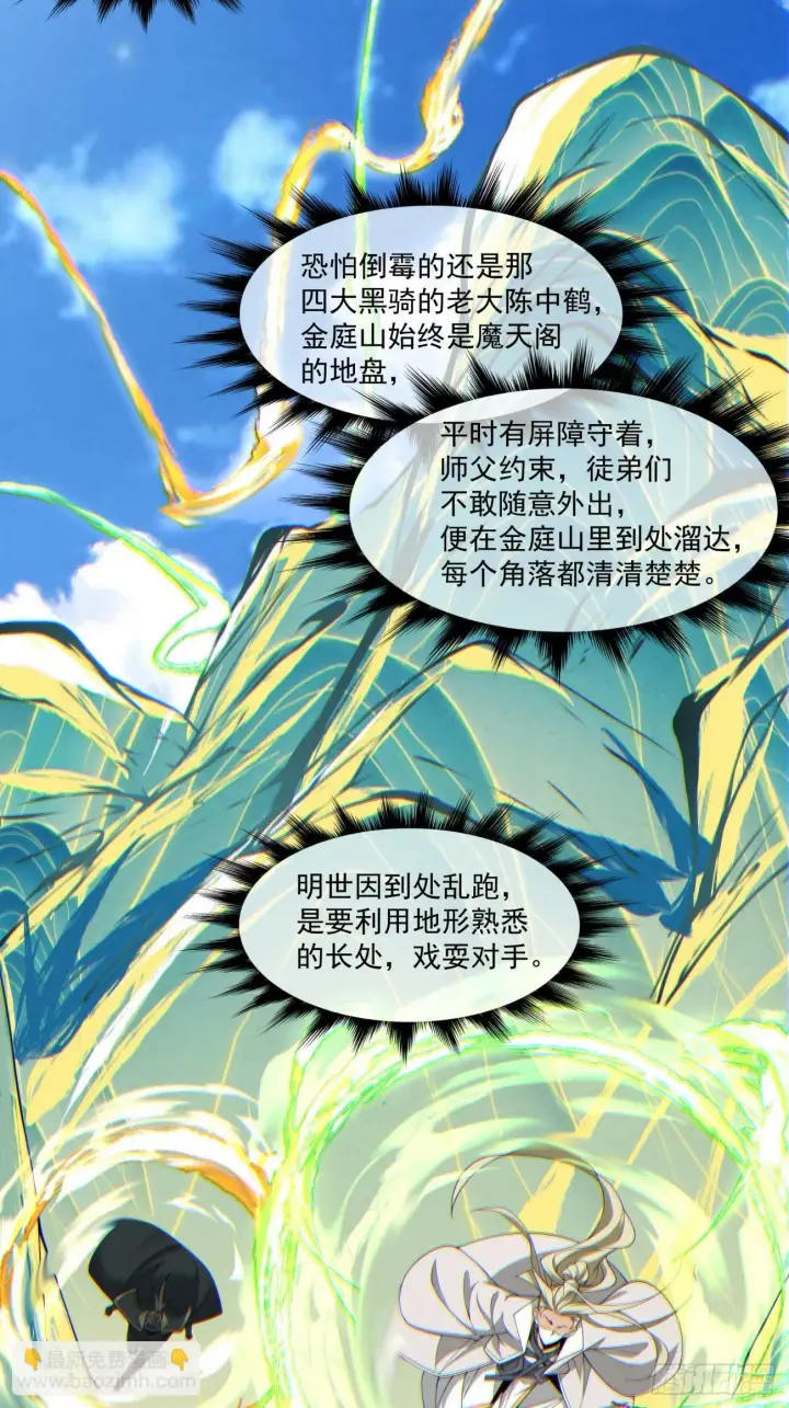 漫画《我的徒弟都是大反派》第八十回第17张图