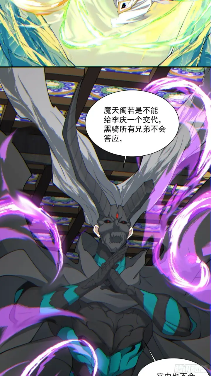 漫画《我的徒弟都是大反派》第八十回第18张图