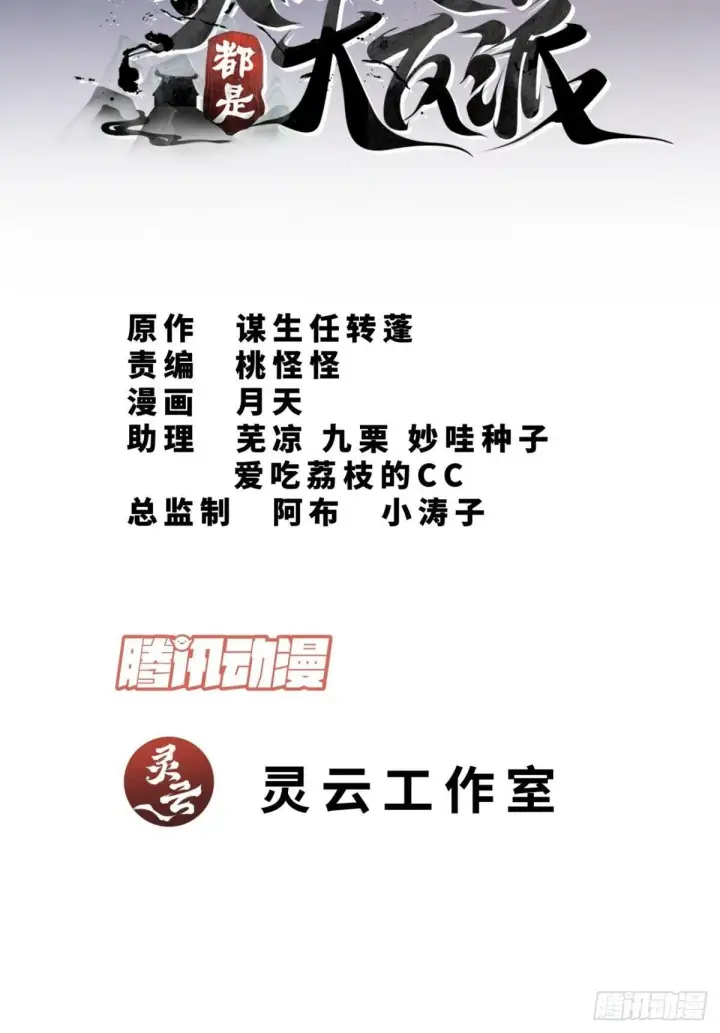 漫画《我的徒弟都是大反派》第八十回第2张图
