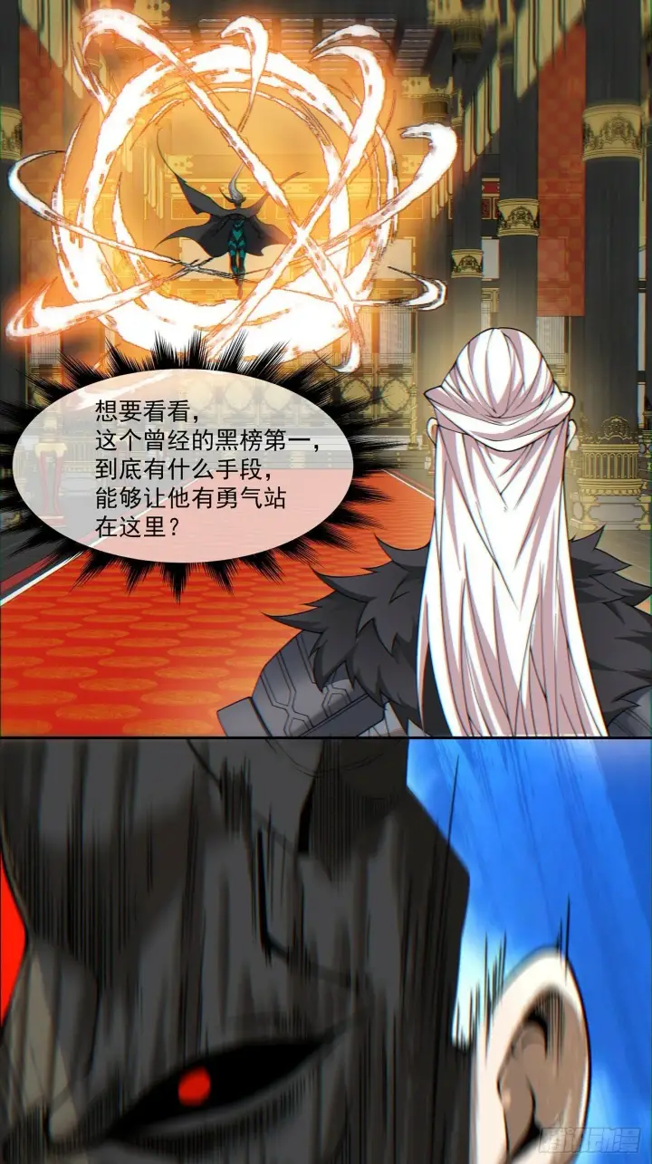 漫画《我的徒弟都是大反派》第八十回第20张图