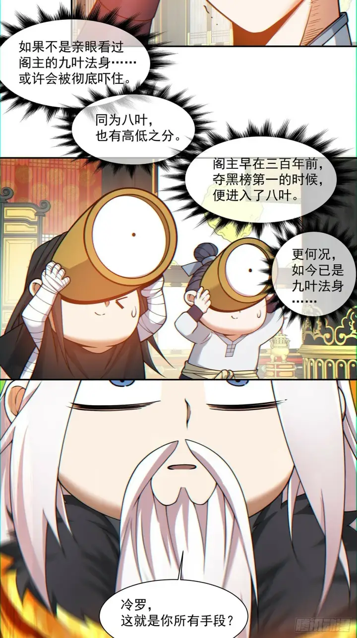 漫画《我的徒弟都是大反派》第八十回第23张图