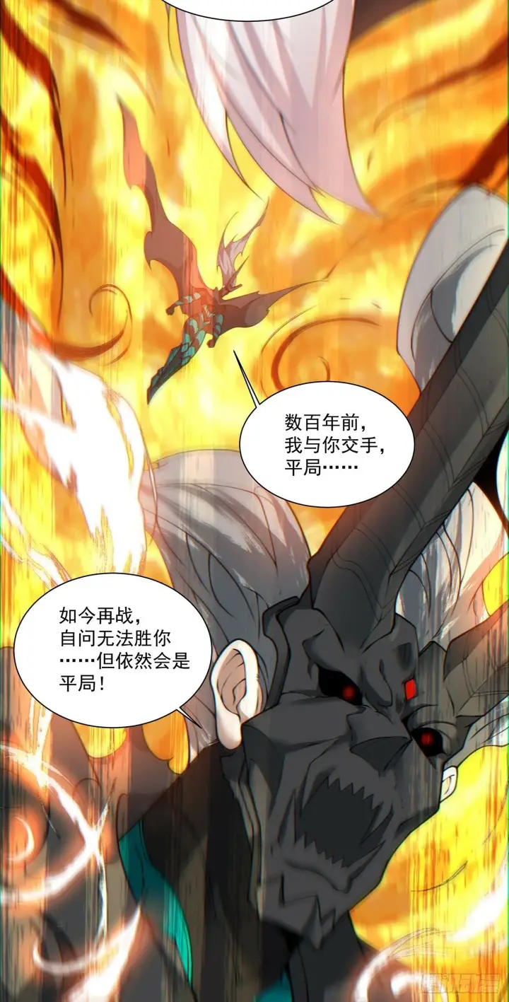 漫画《我的徒弟都是大反派》第八十回第24张图