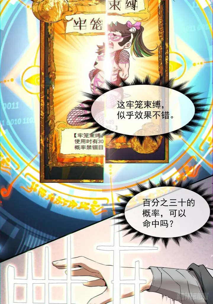 漫画《我的徒弟都是大反派》第八十回第29张图