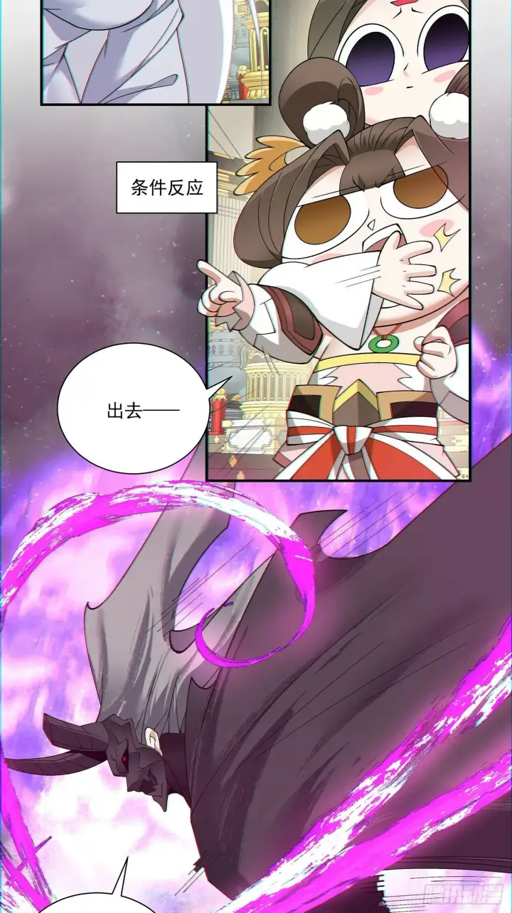漫画《我的徒弟都是大反派》第八十回第33张图