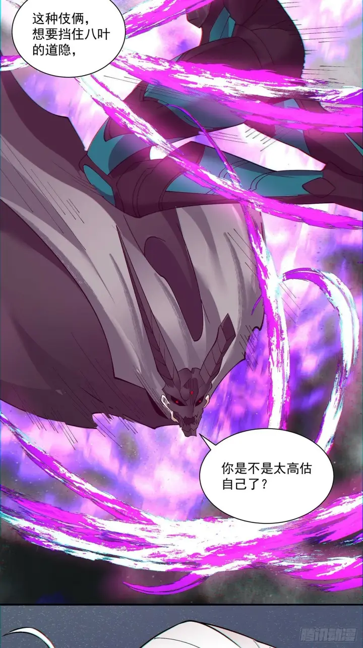 漫画《我的徒弟都是大反派》第八十回第34张图