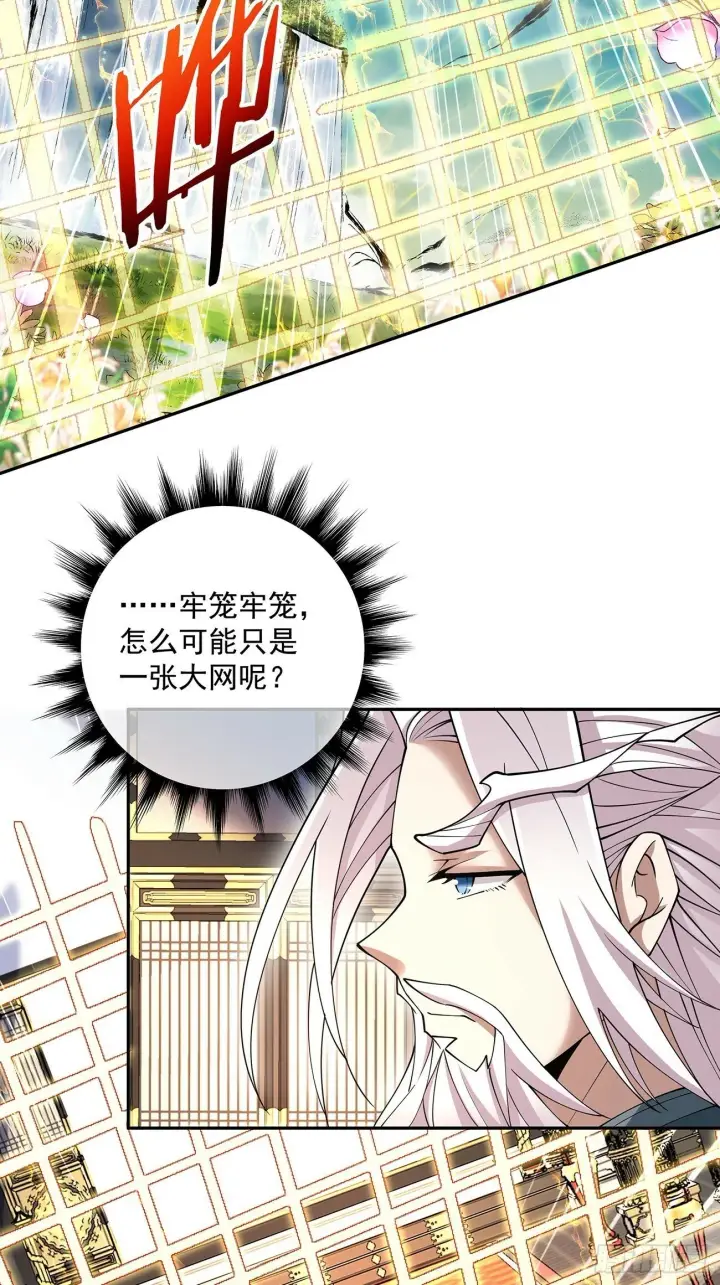 漫画《我的徒弟都是大反派》第八十回第45张图