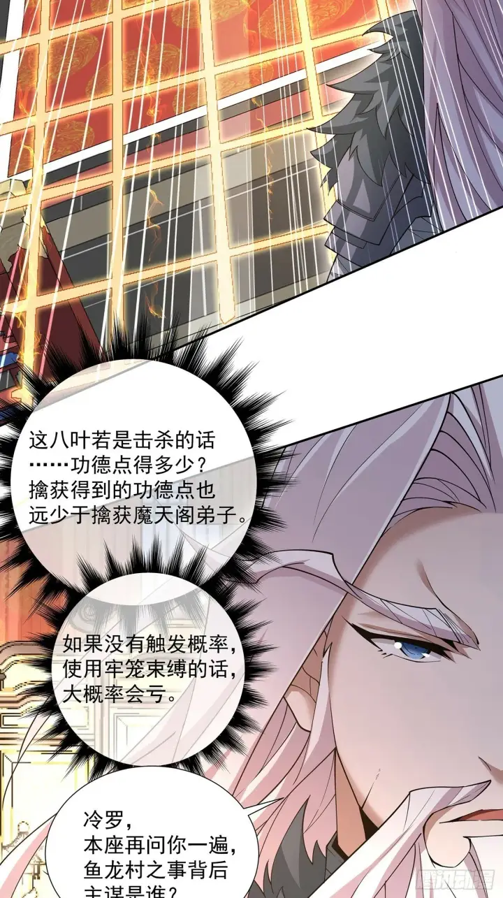 漫画《我的徒弟都是大反派》第八十回第47张图