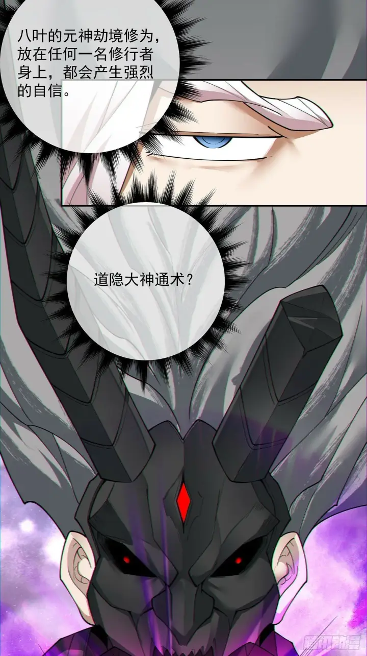 漫画《我的徒弟都是大反派》第八十回第49张图