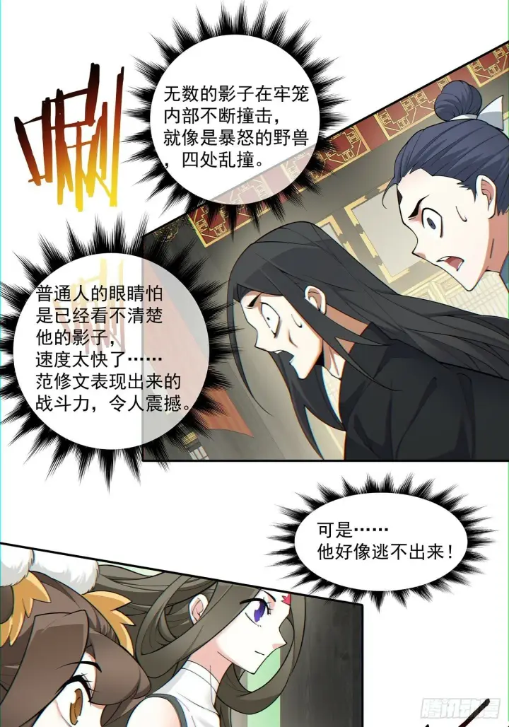 漫画《我的徒弟都是大反派》第八十回第52张图