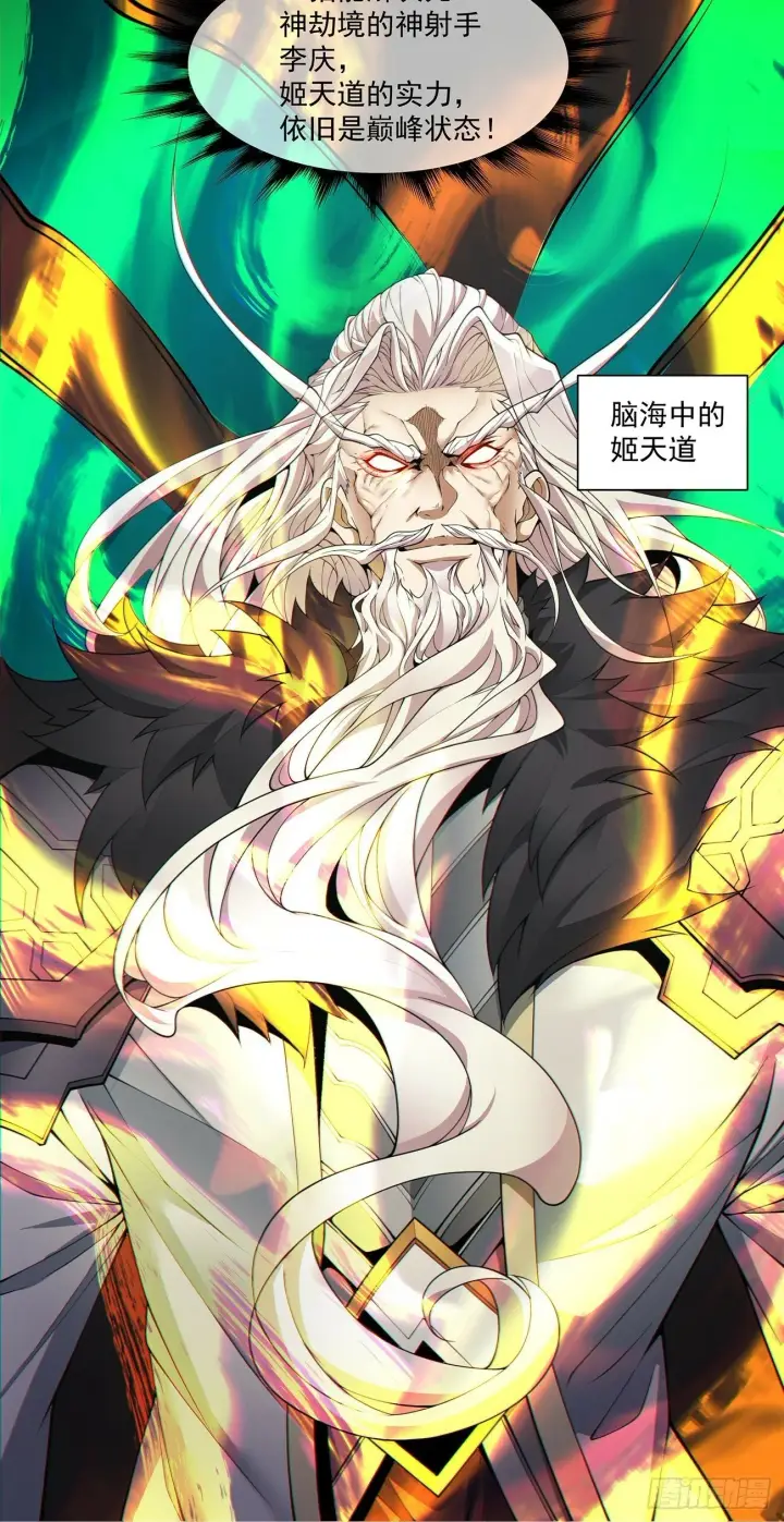 漫画《我的徒弟都是大反派》第八十回第7张图
