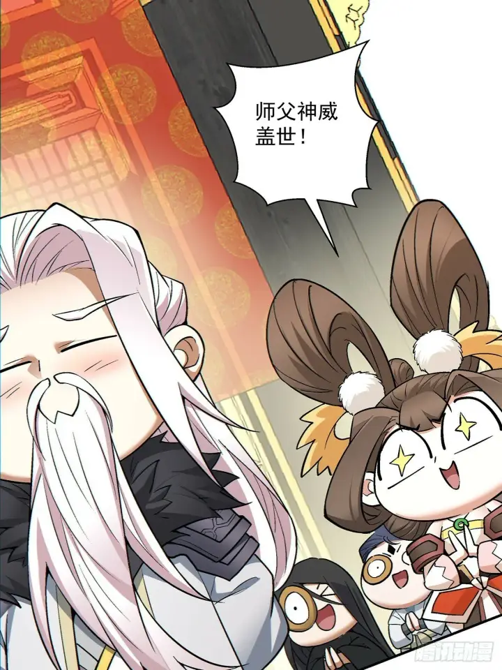 漫画《我的徒弟都是大反派》第八十回第8张图
