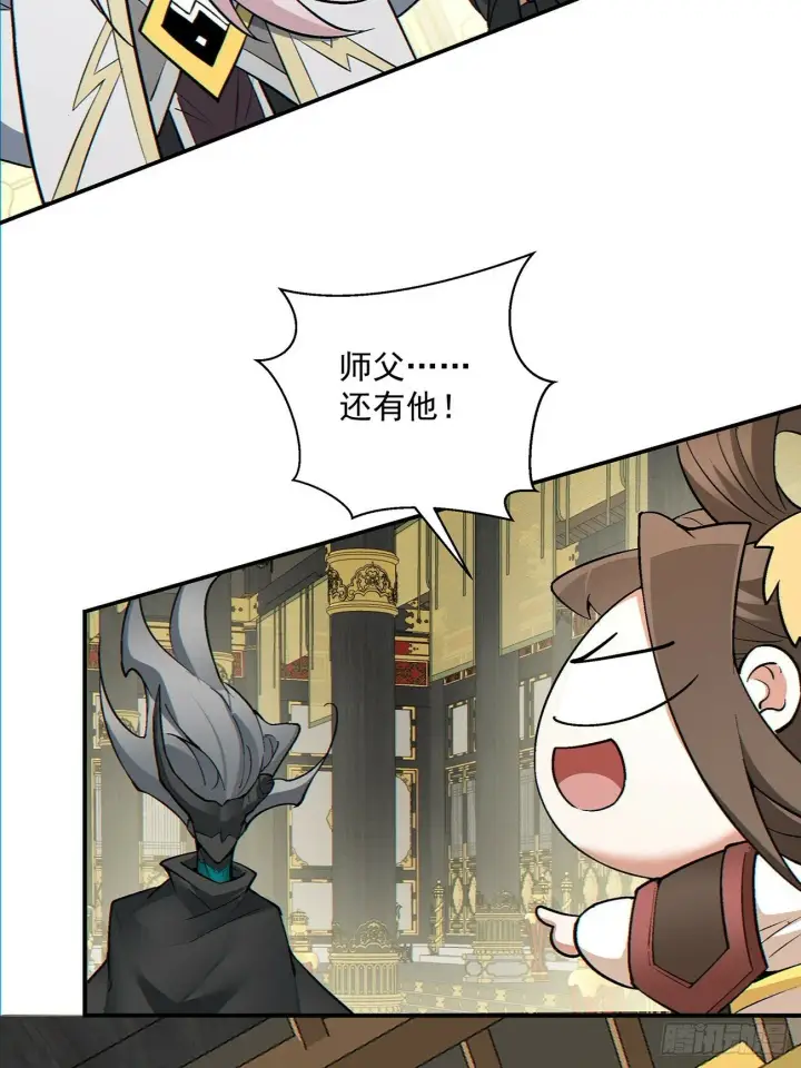 漫画《我的徒弟都是大反派》第八十回第9张图