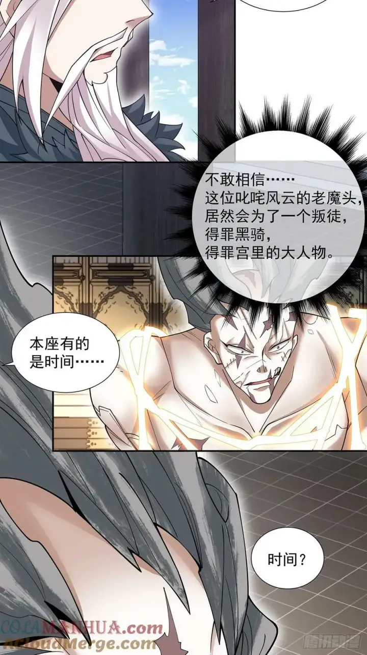 漫画《我的徒弟都是大反派》第八十一回第10张图