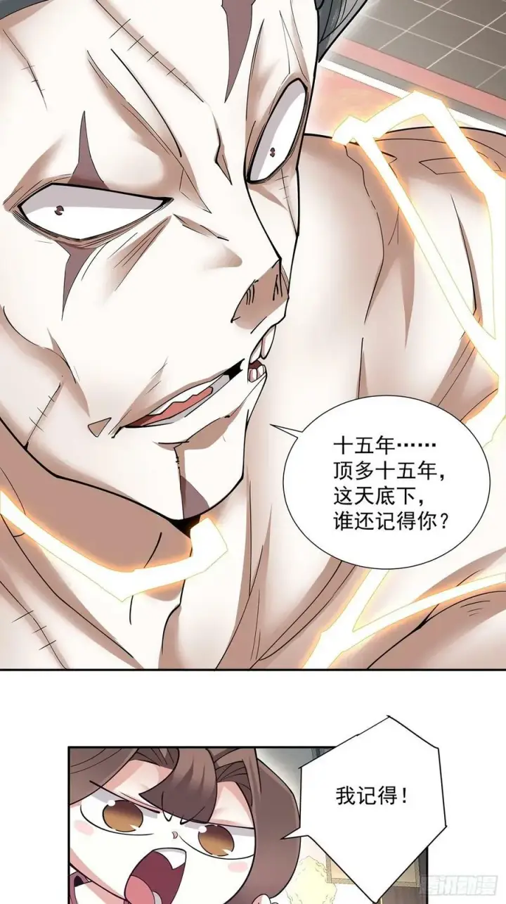 漫画《我的徒弟都是大反派》第八十一回第11张图