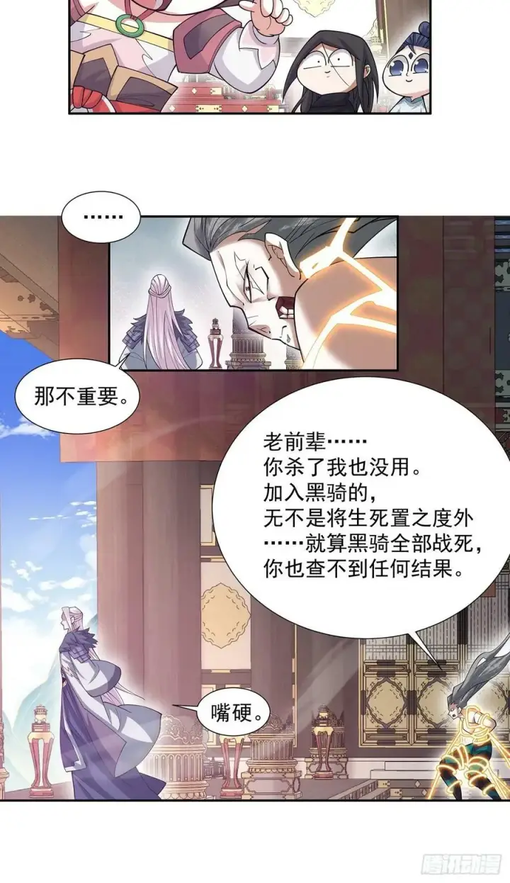漫画《我的徒弟都是大反派》第八十一回第12张图
