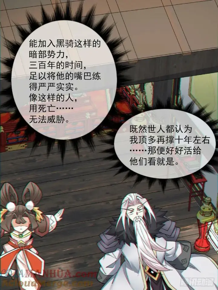 漫画《我的徒弟都是大反派》第八十一回第13张图