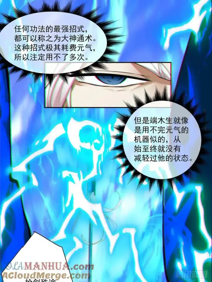 漫画《我的徒弟都是大反派》第八十一回第25张图