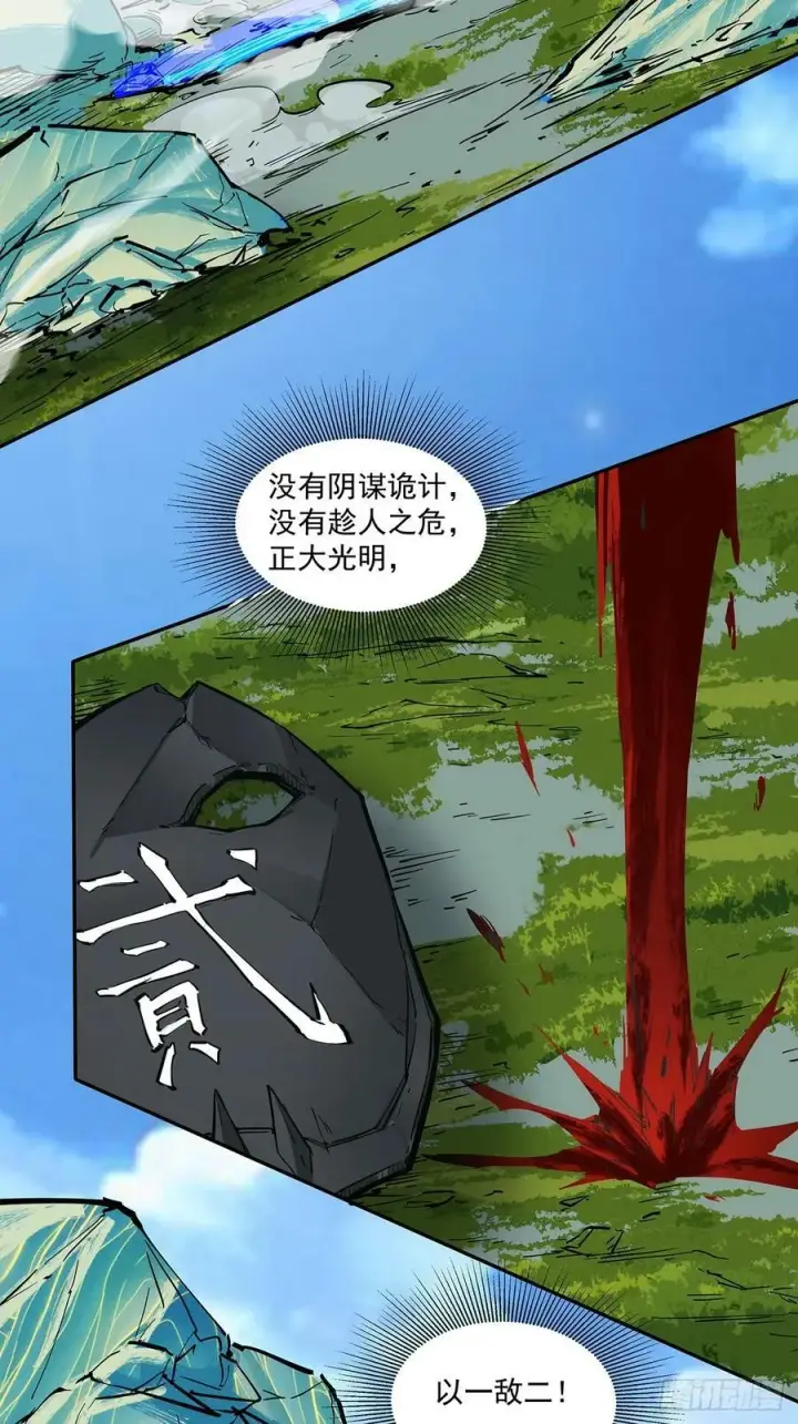 漫画《我的徒弟都是大反派》第八十一回第33张图