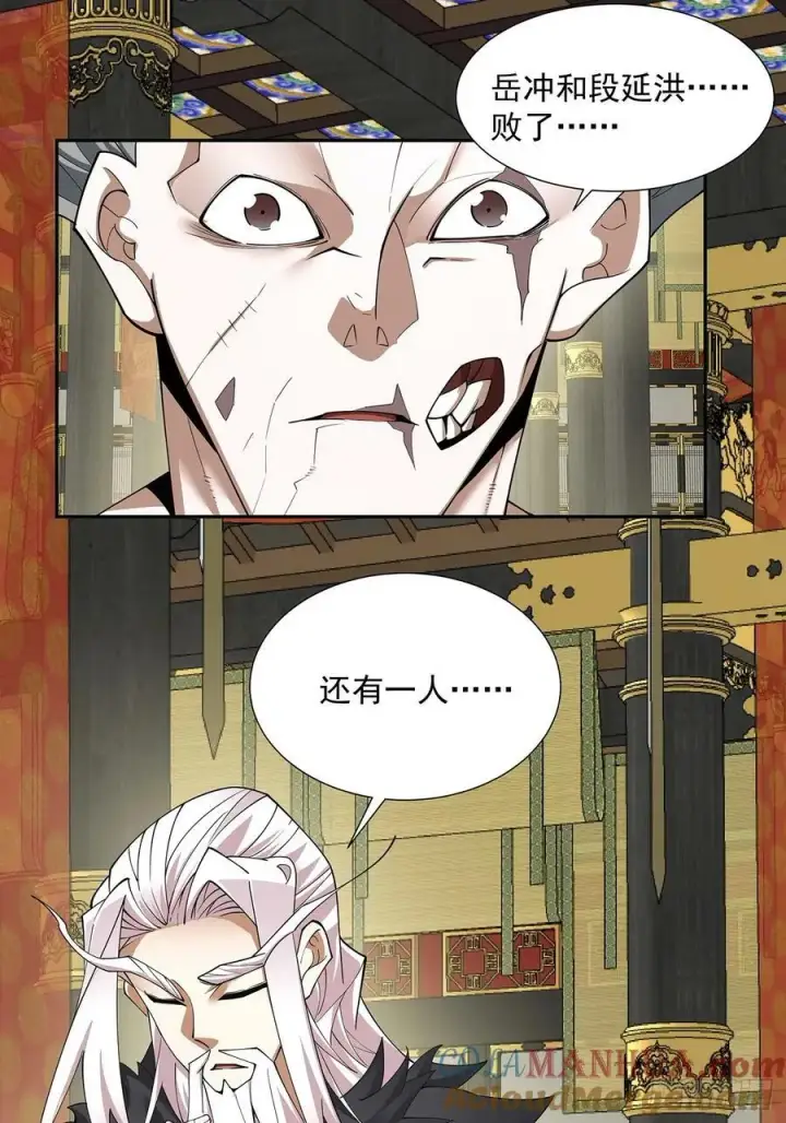 漫画《我的徒弟都是大反派》第八十一回第37张图