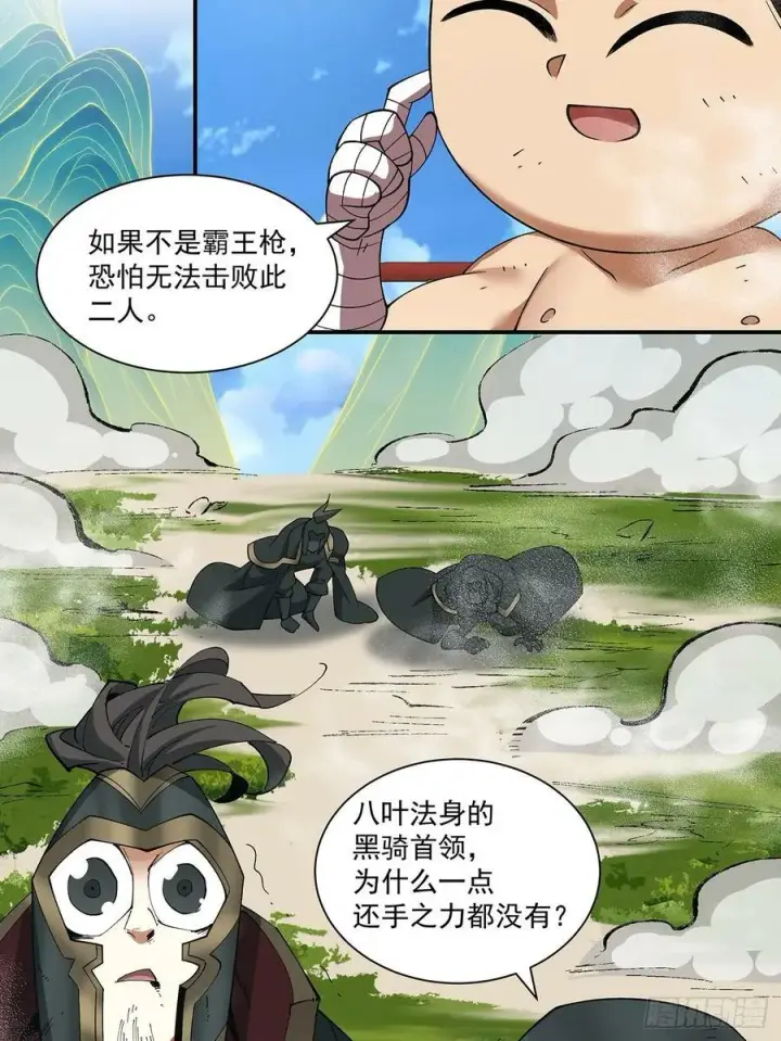 漫画《我的徒弟都是大反派》第八十一回第42张图