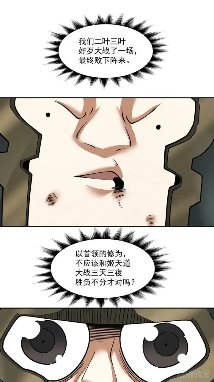 漫画《我的徒弟都是大反派》第八十一回第44张图
